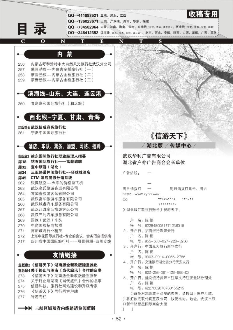 r52《信游天下》湖北版目录