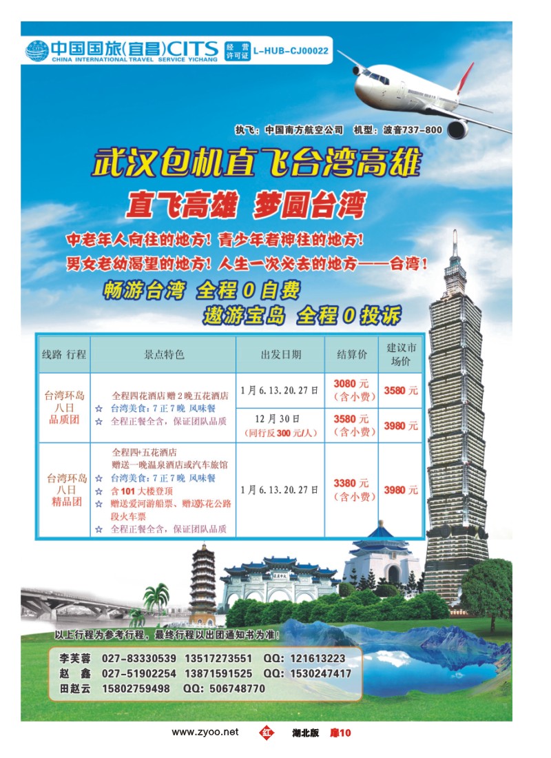 r010扉-宜昌国旅台湾