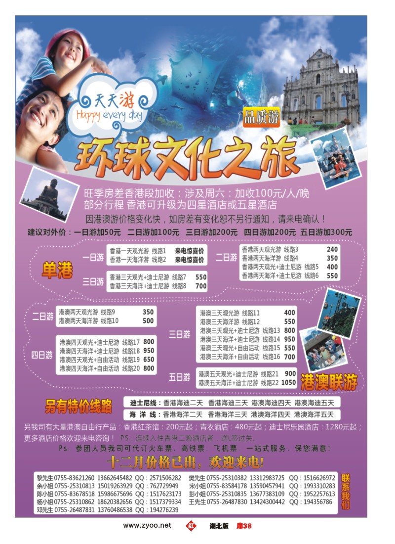 r038扉-港澳专线-优质港澳游
