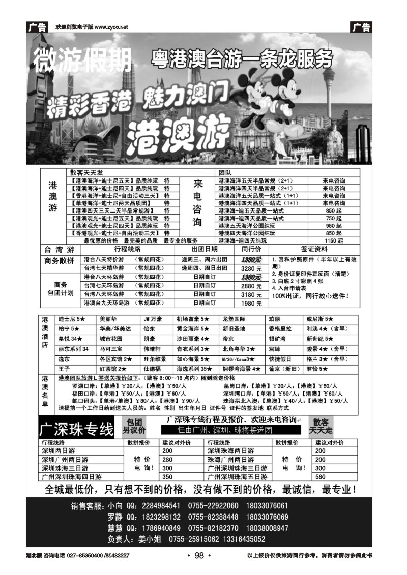 r098微游假期--超值港澳台