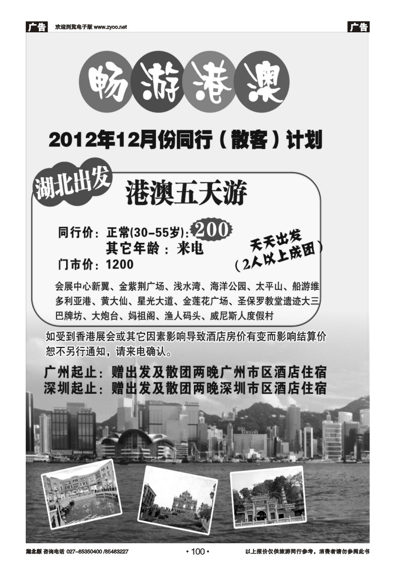 r100畅游港澳—11月超值港澳同行计划