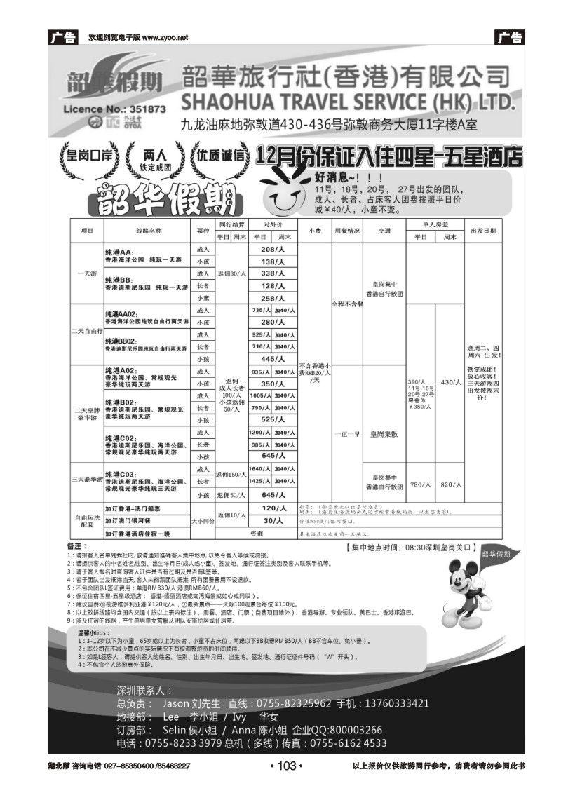 r103香港韶华-深圳皇岗关口11月份港澳游纯玩散拼计划