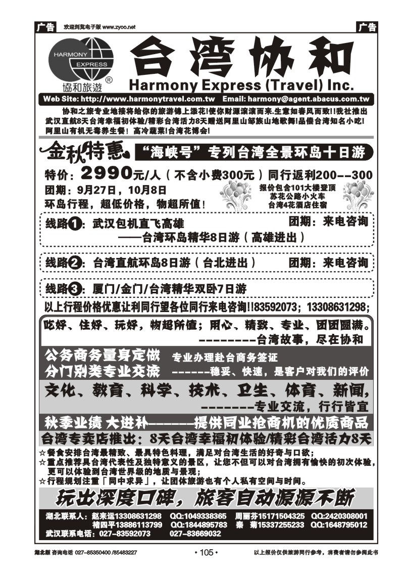 r105台湾协和