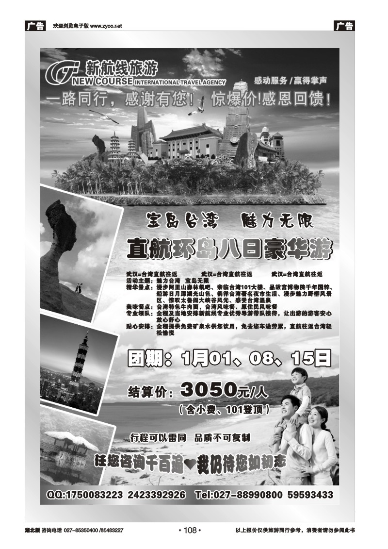 r108湖北新航线旅游