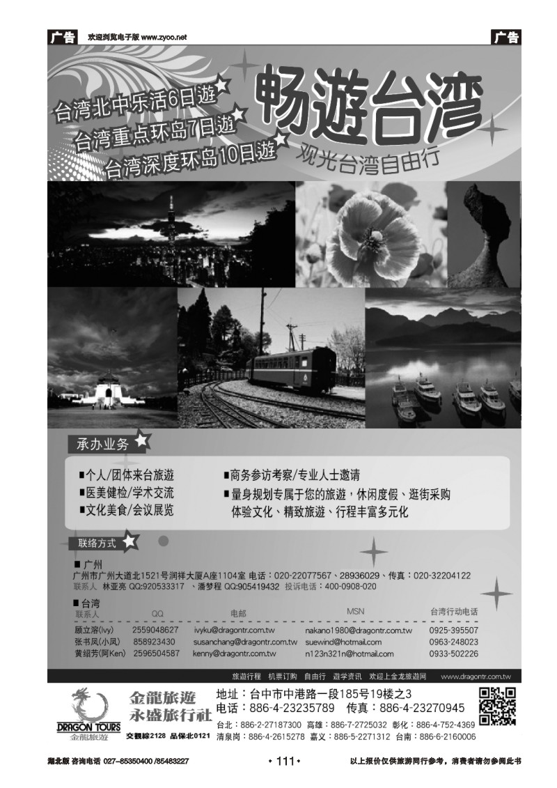 r111台湾永盛旅行社股份有限公司（金龙旅游）