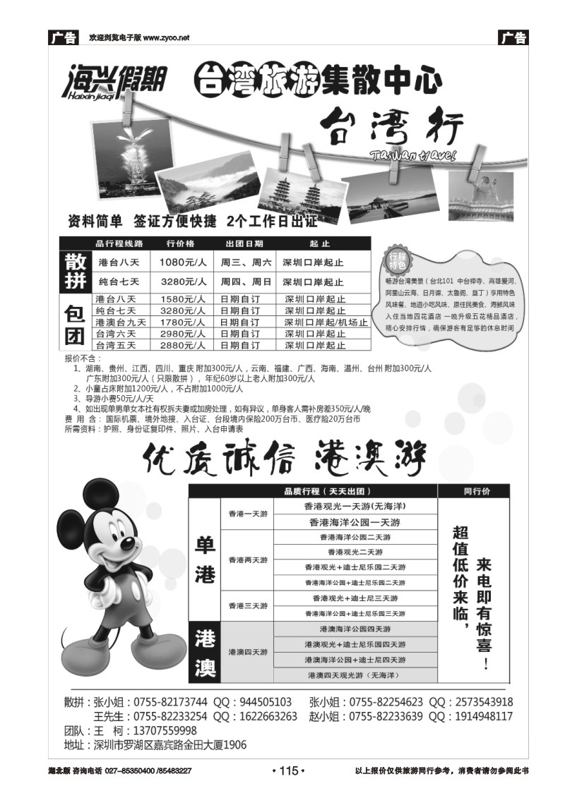 r115海兴假期-台湾旅游集散中心