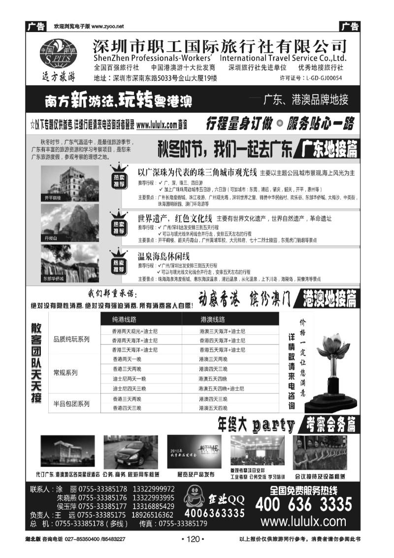 r120深圳职工国旅--广东港澳品牌地接