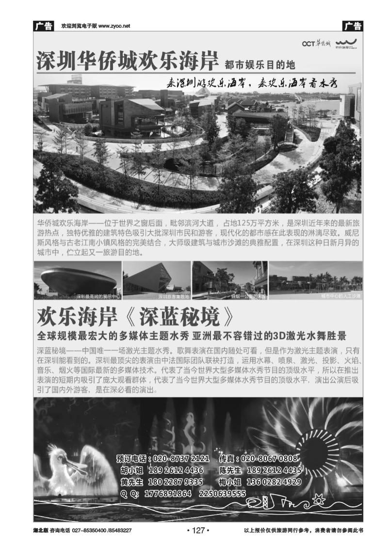 r127欢乐海岸水秀剧场广州总代理