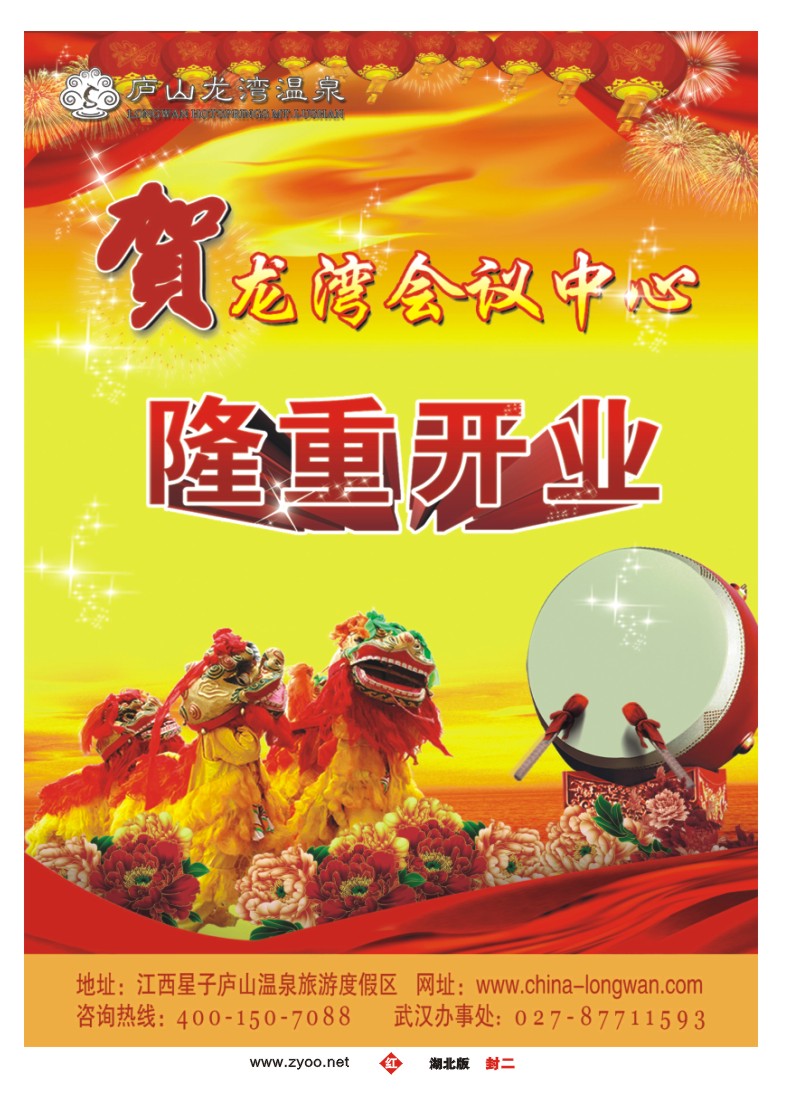 r000红版封二-江西龙湾温泉度假区