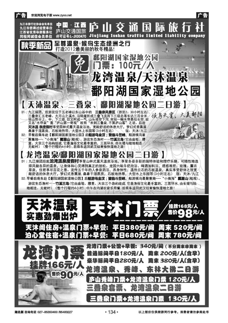 r134九江庐山交通国际旅行社（三）