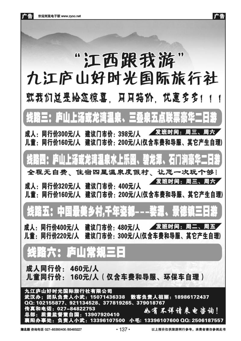 r137九江庐山好时光国际旅行社（二）