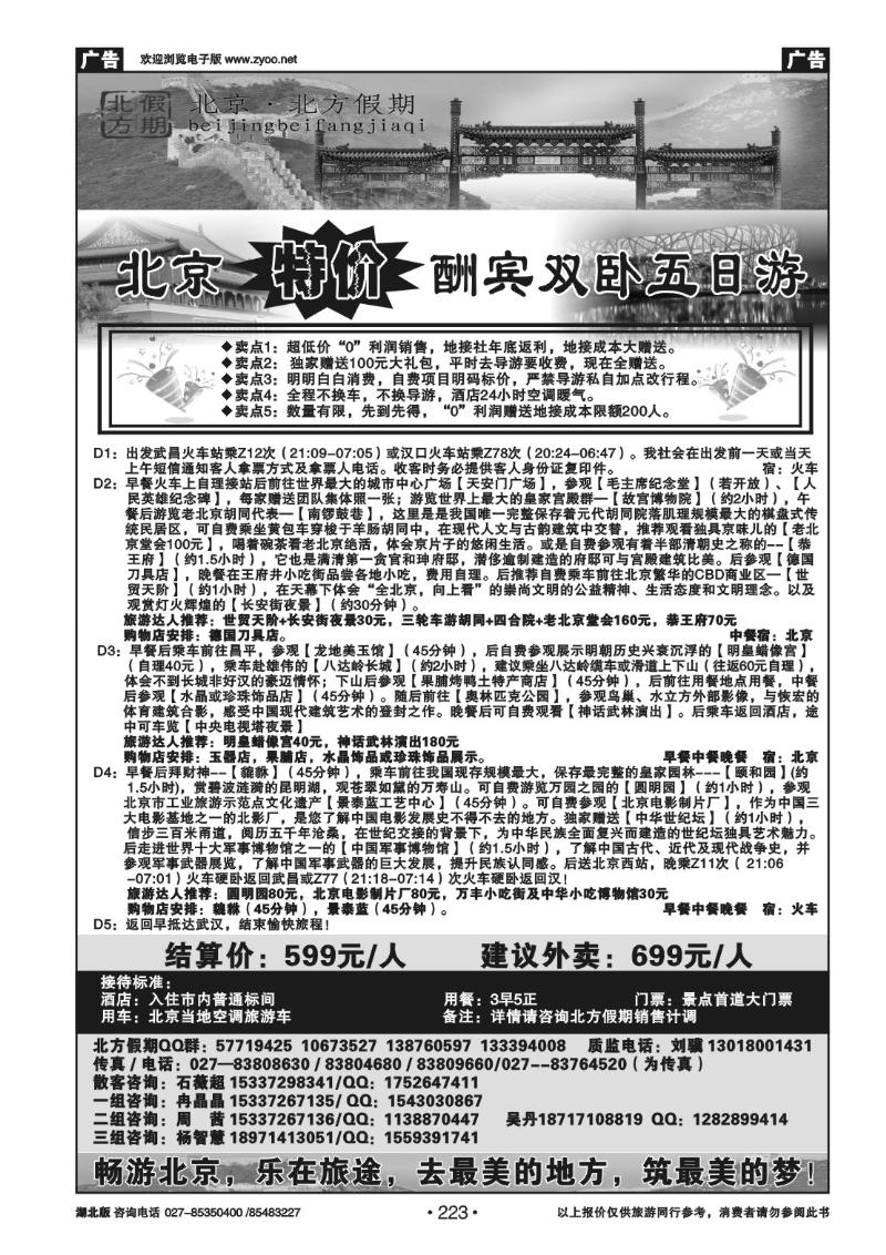 r223北京北方假期旅行社（二）