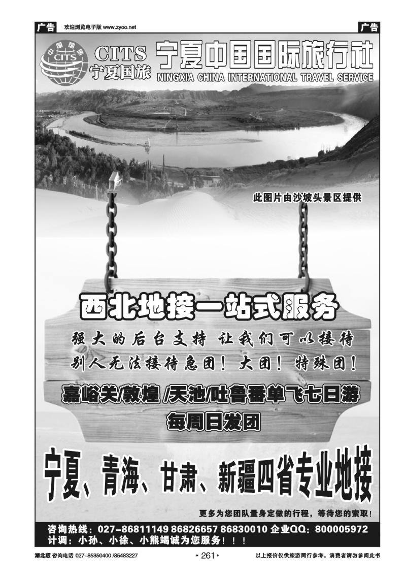 261宁夏中国国际旅行社