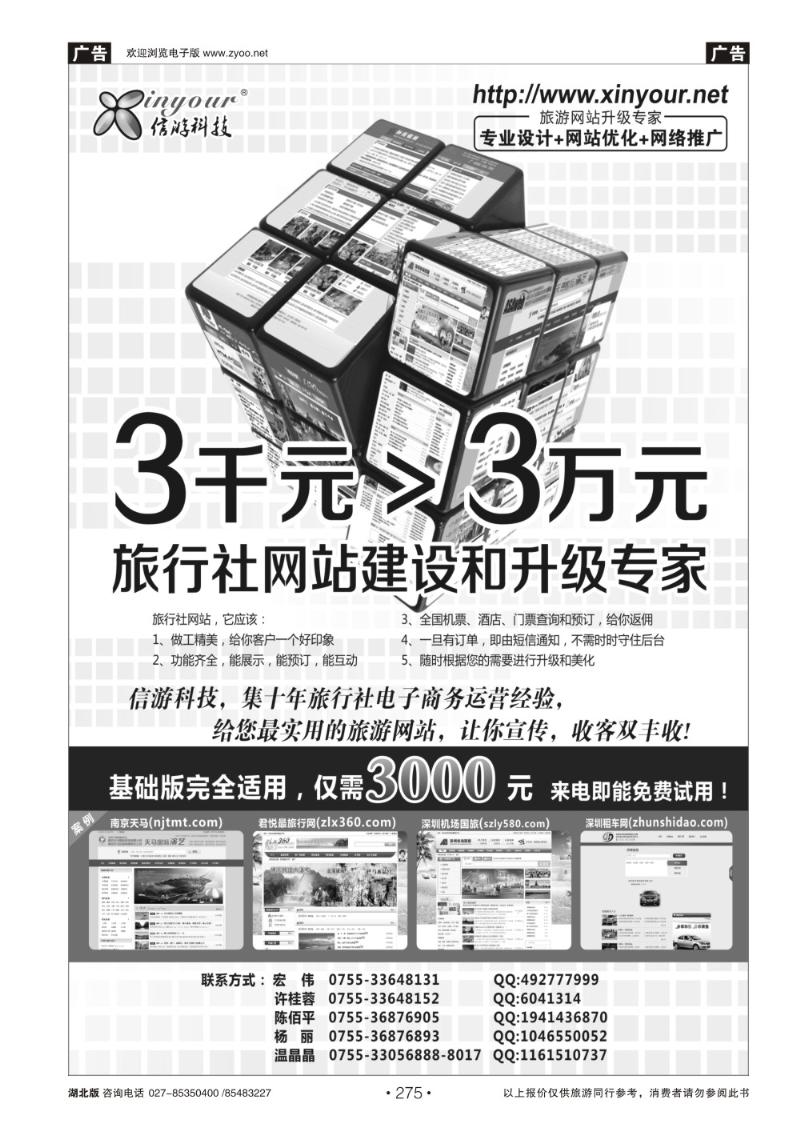 r275信游科技，旅行社网站建设和升级专家