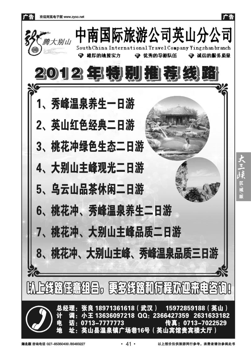 b41大别山金牌地接--中南国旅英山分公司