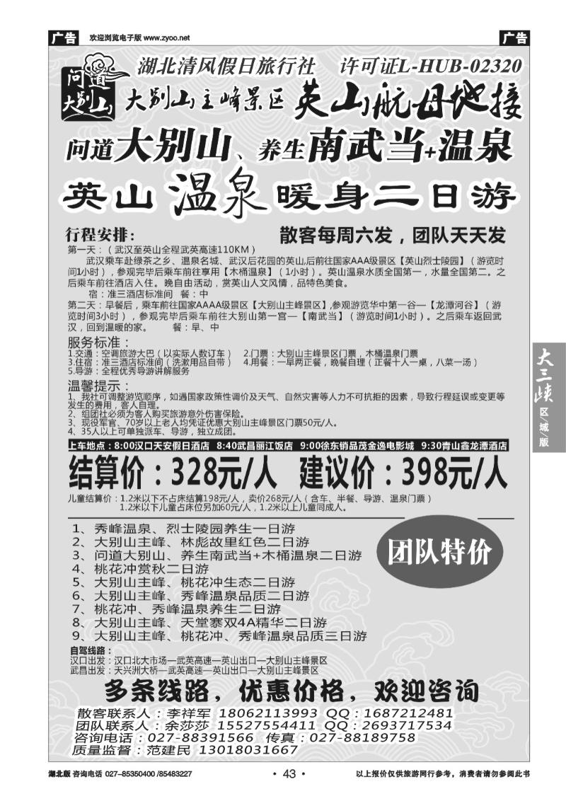 b43问道大别山-英山航母地接