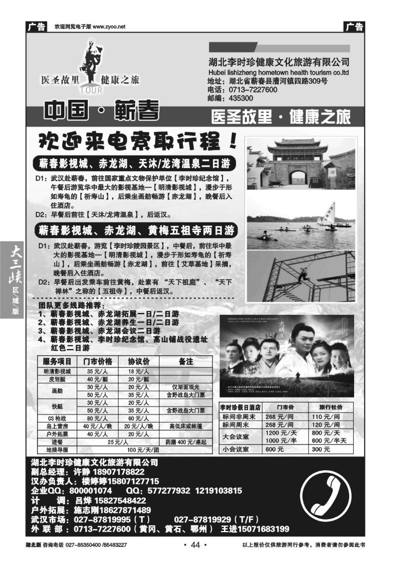b44湖北李时珍健康文化旅游有限公司