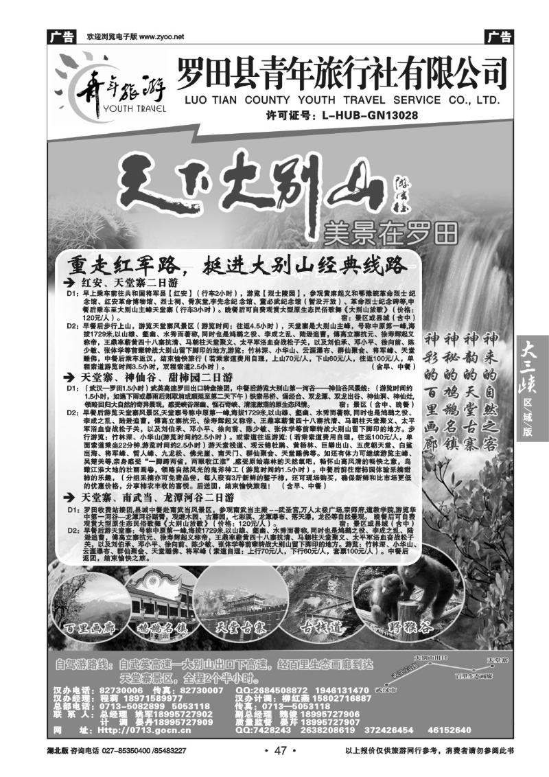 b47罗田县青年旅行社有限公司