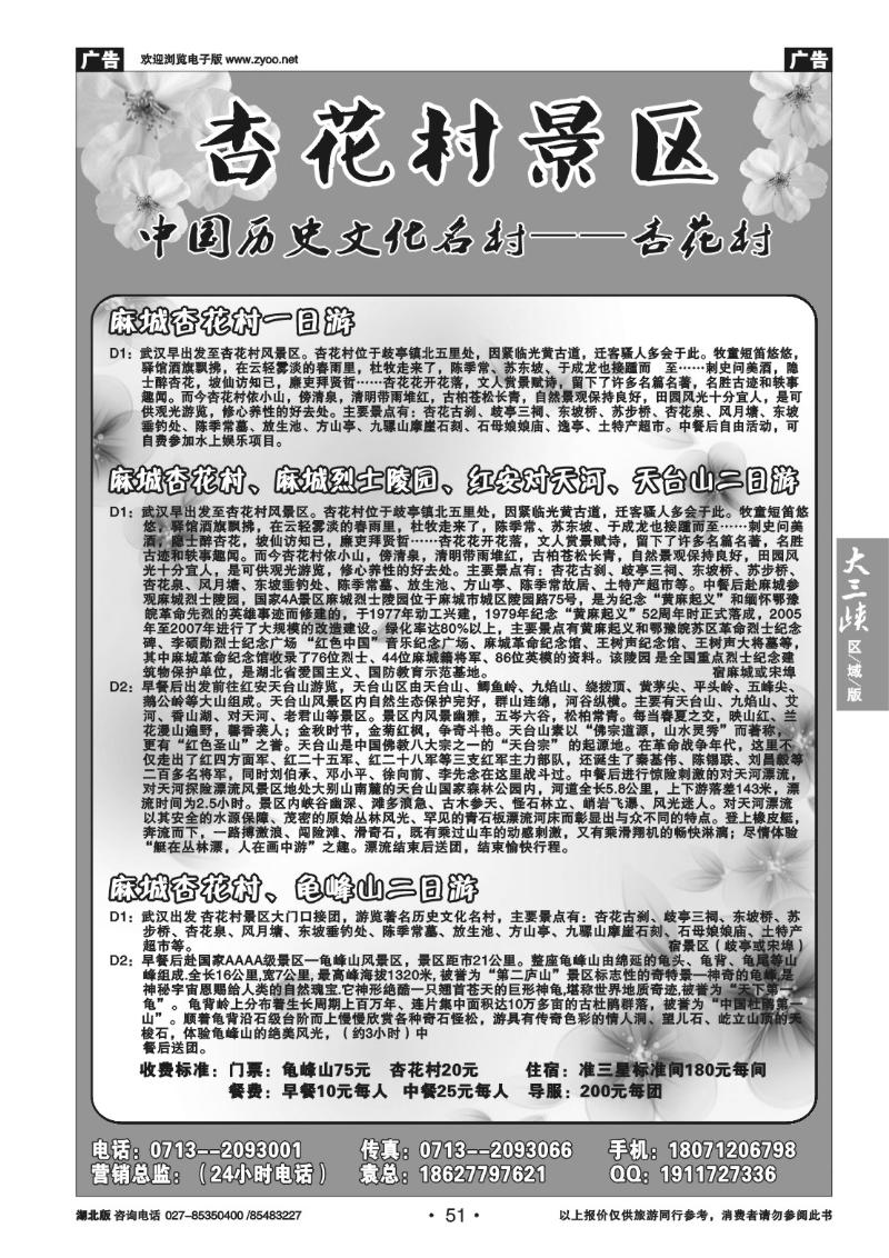 b51中国著名历史文化名村----麻城杏花村
