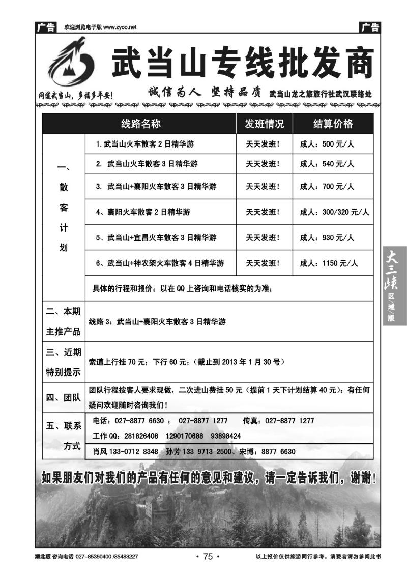 b75武当山专线批发商