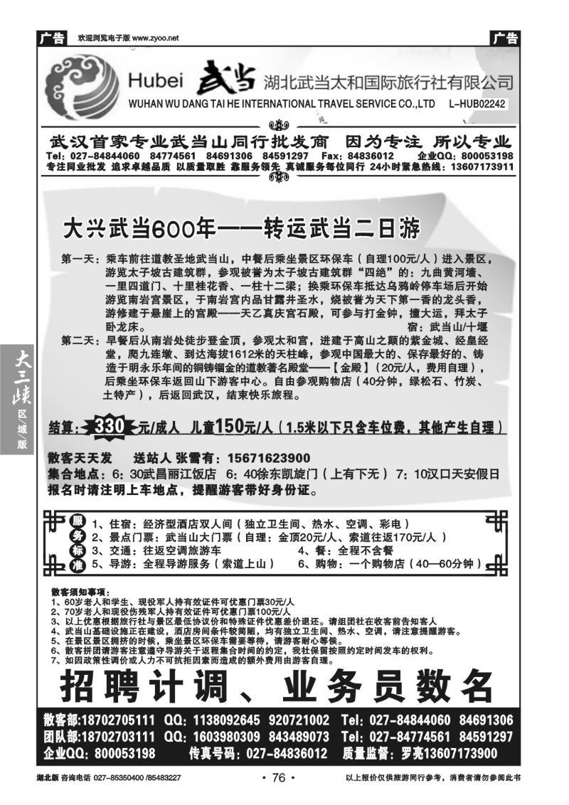 b76湖北武当太和国际旅行社