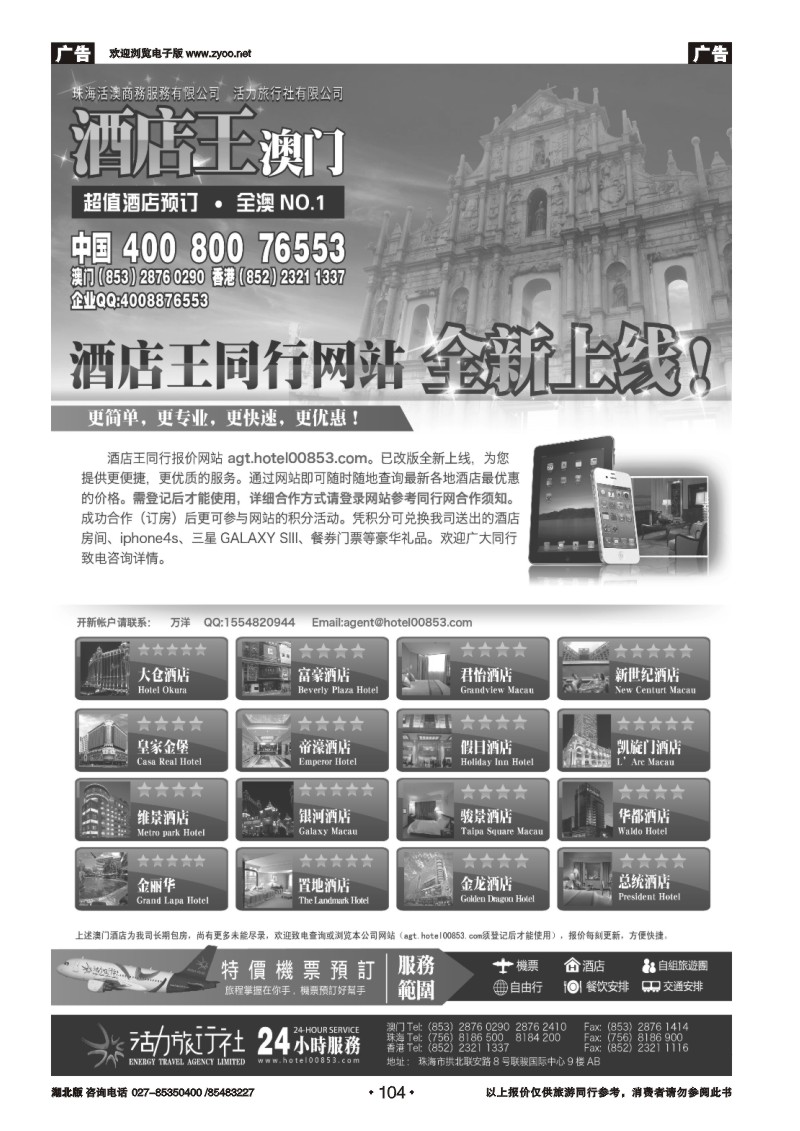 r104《酒店王澳门》主推酒店精选