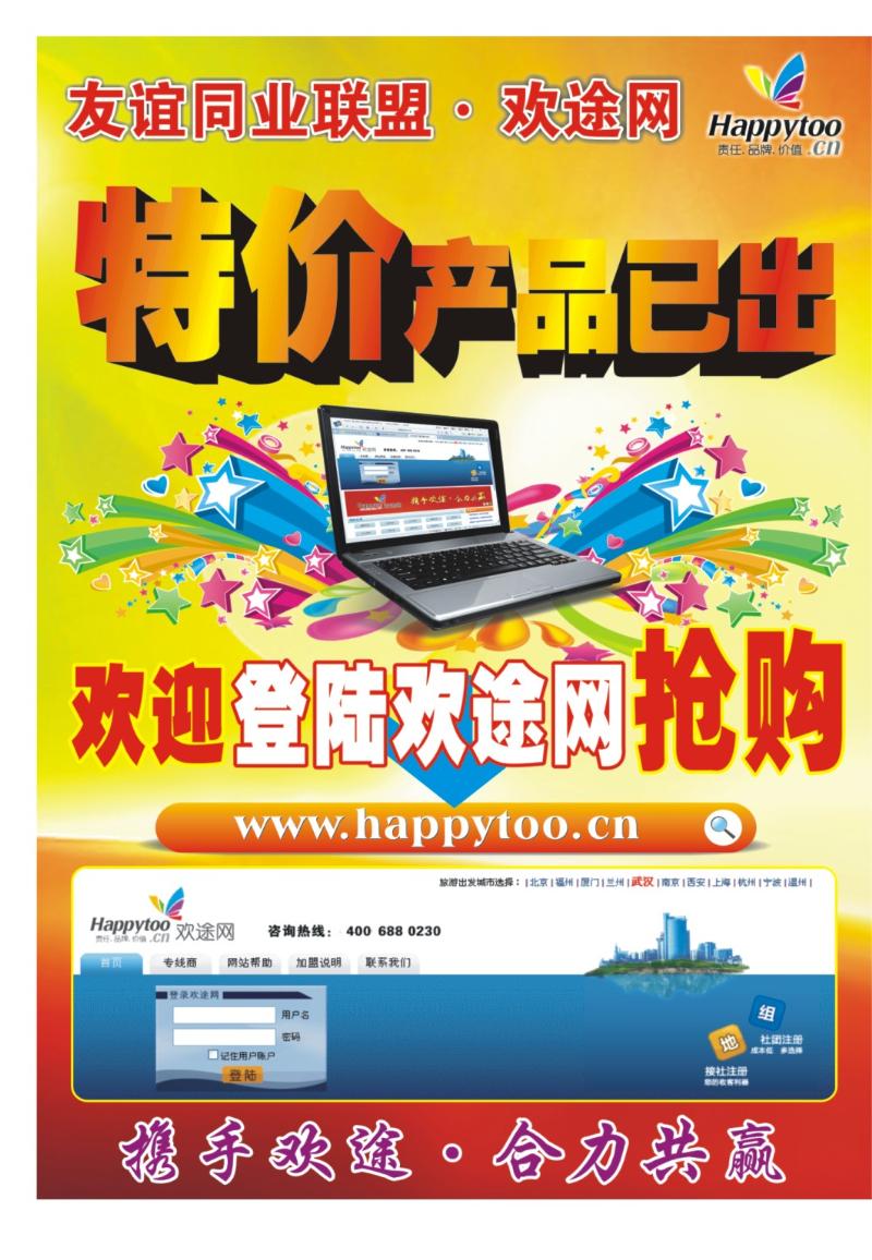 b000拉页：友谊同业联盟·欢途网1