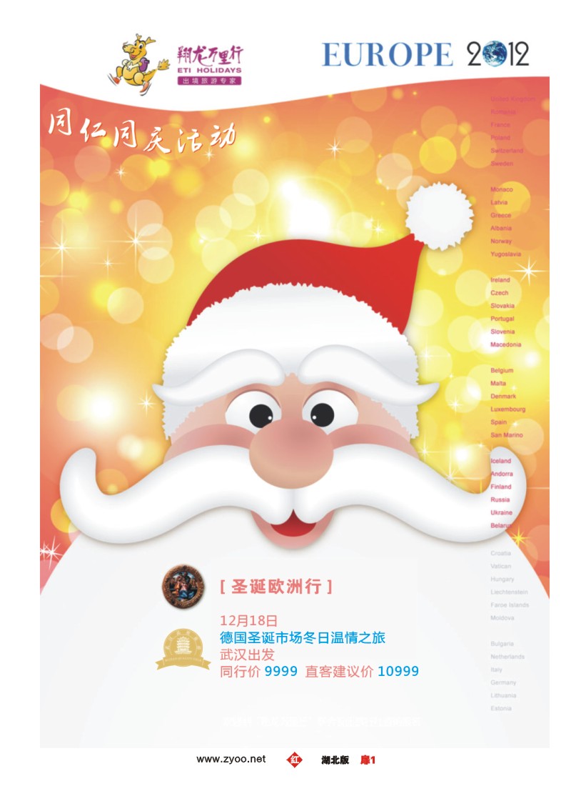 r001扉-翔龙万里行武汉公司