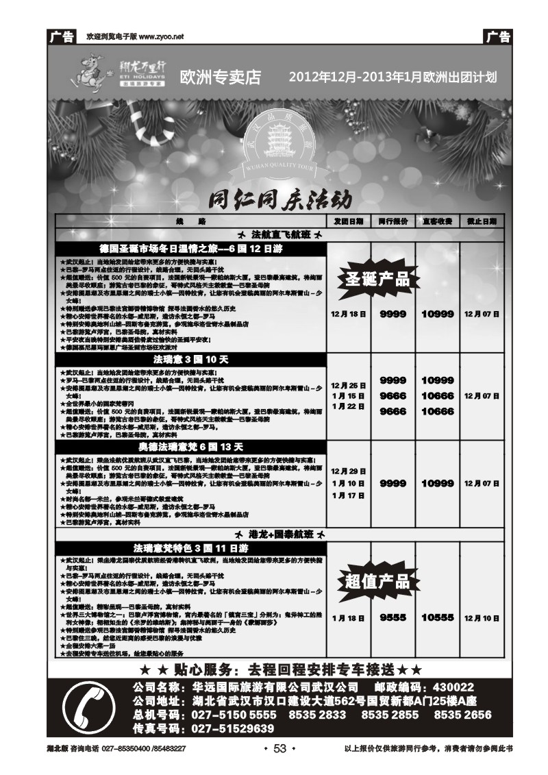 r053翔龙万里行武汉公司