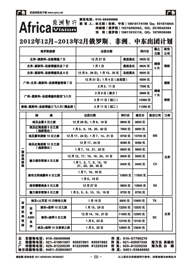 r059俄风行