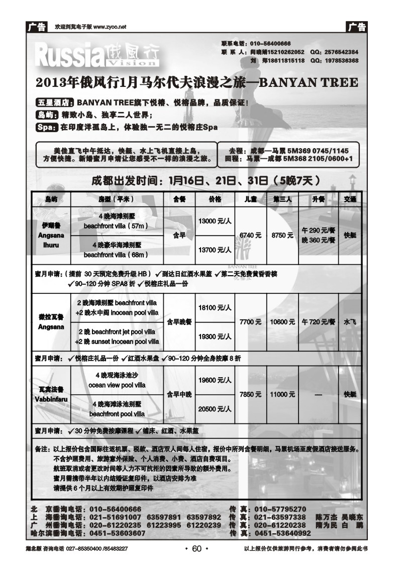 r060俄风行