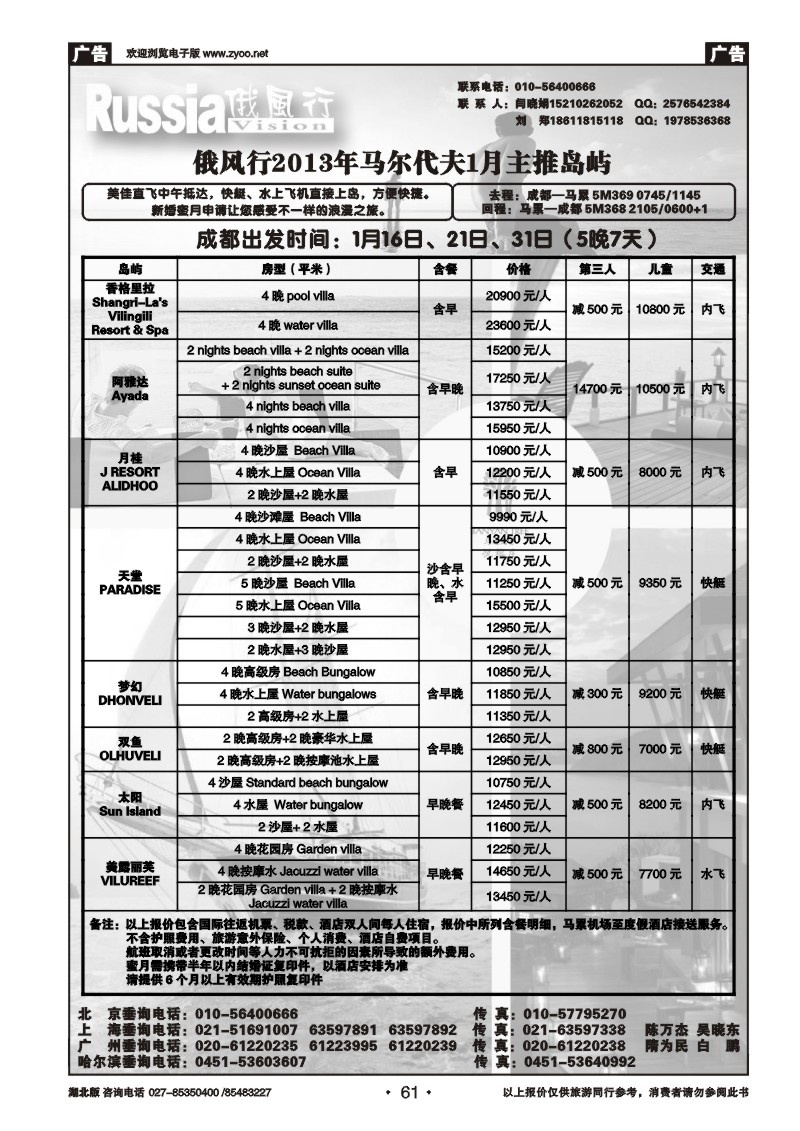 r061俄风行