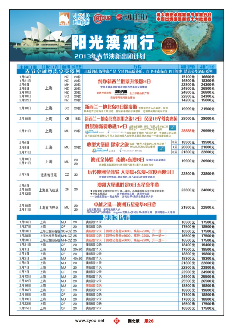 r026扉-阳光澳洲行-胜景旅游