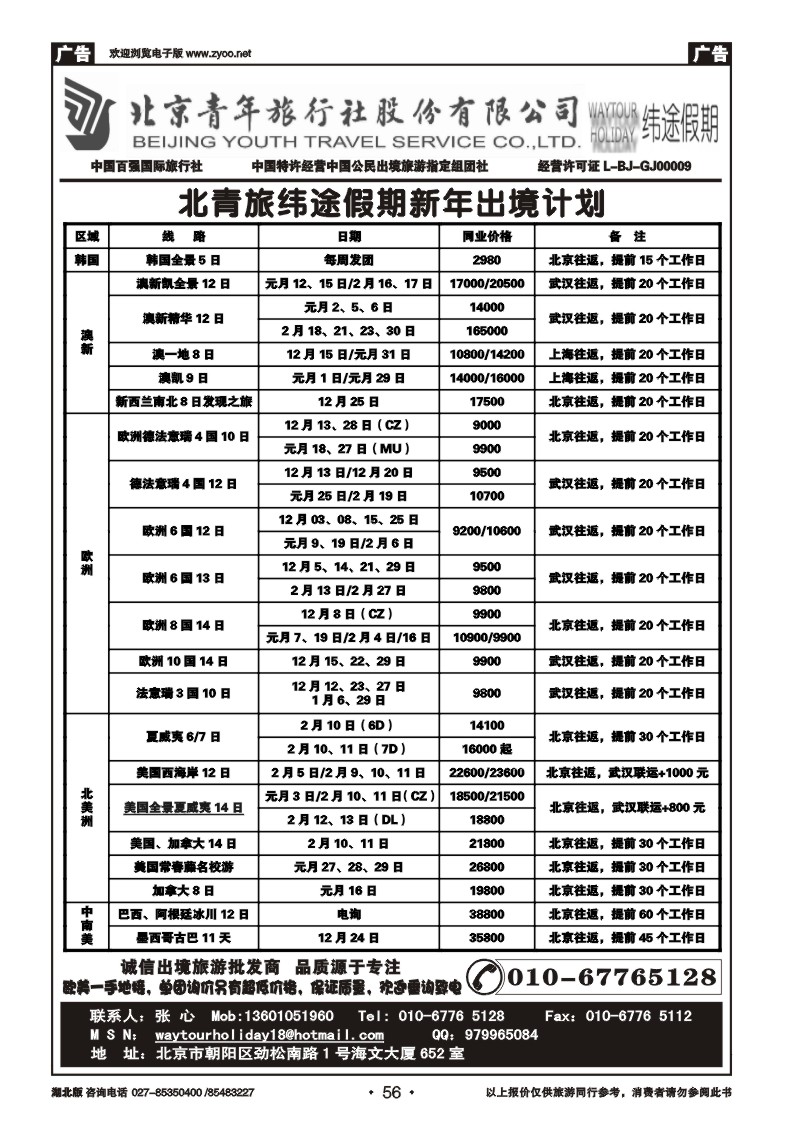 r056北京青年旅行社股份有限公司