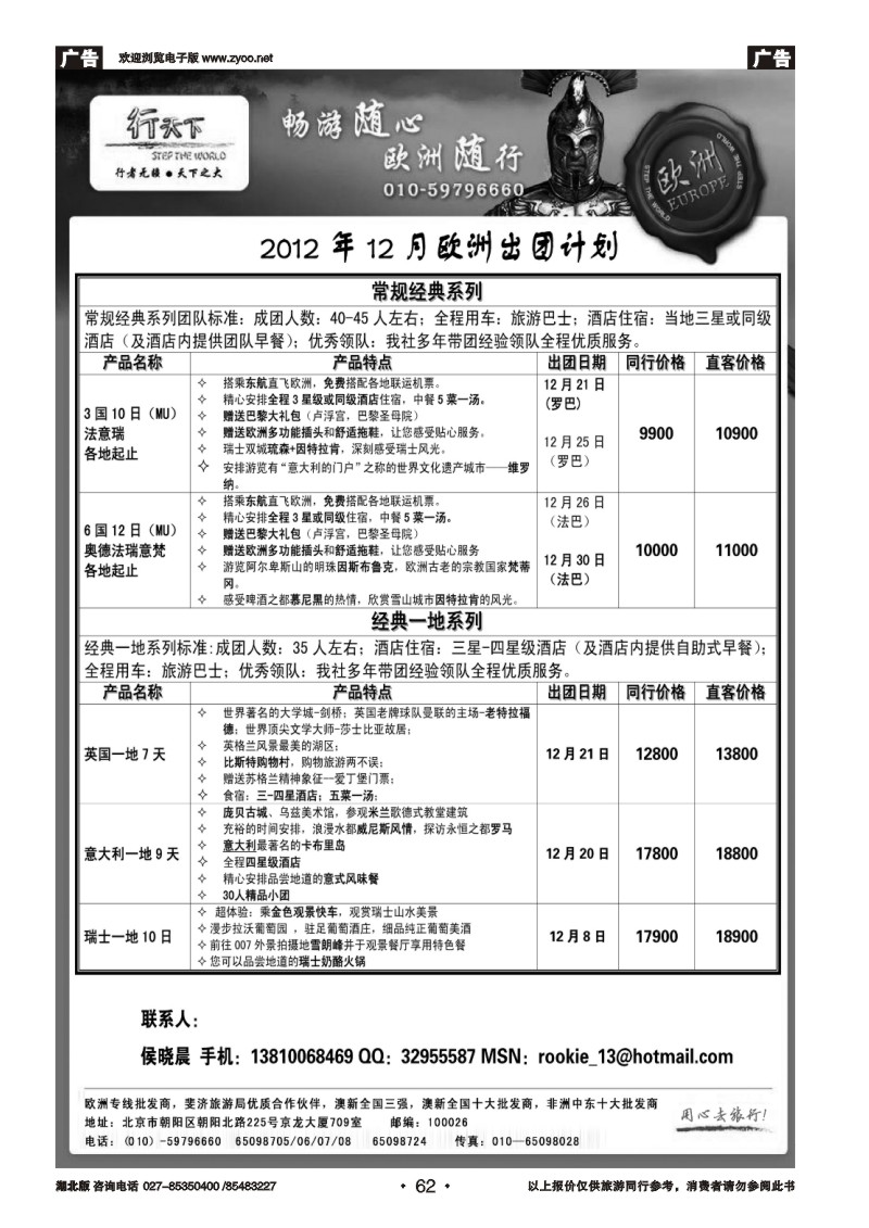 r062环境国际旅行社·行天下欧洲计划