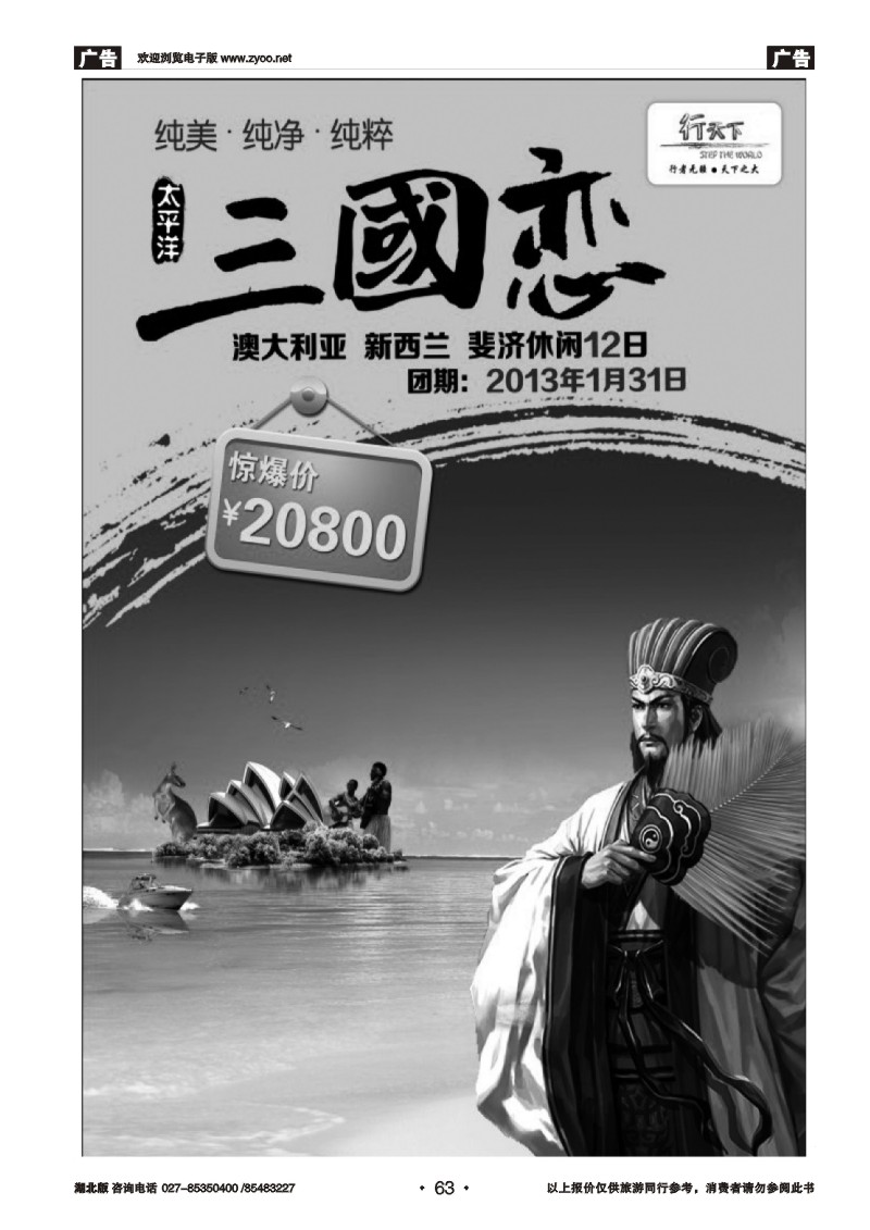 r063环境国际旅行社·行天下澳洲计划