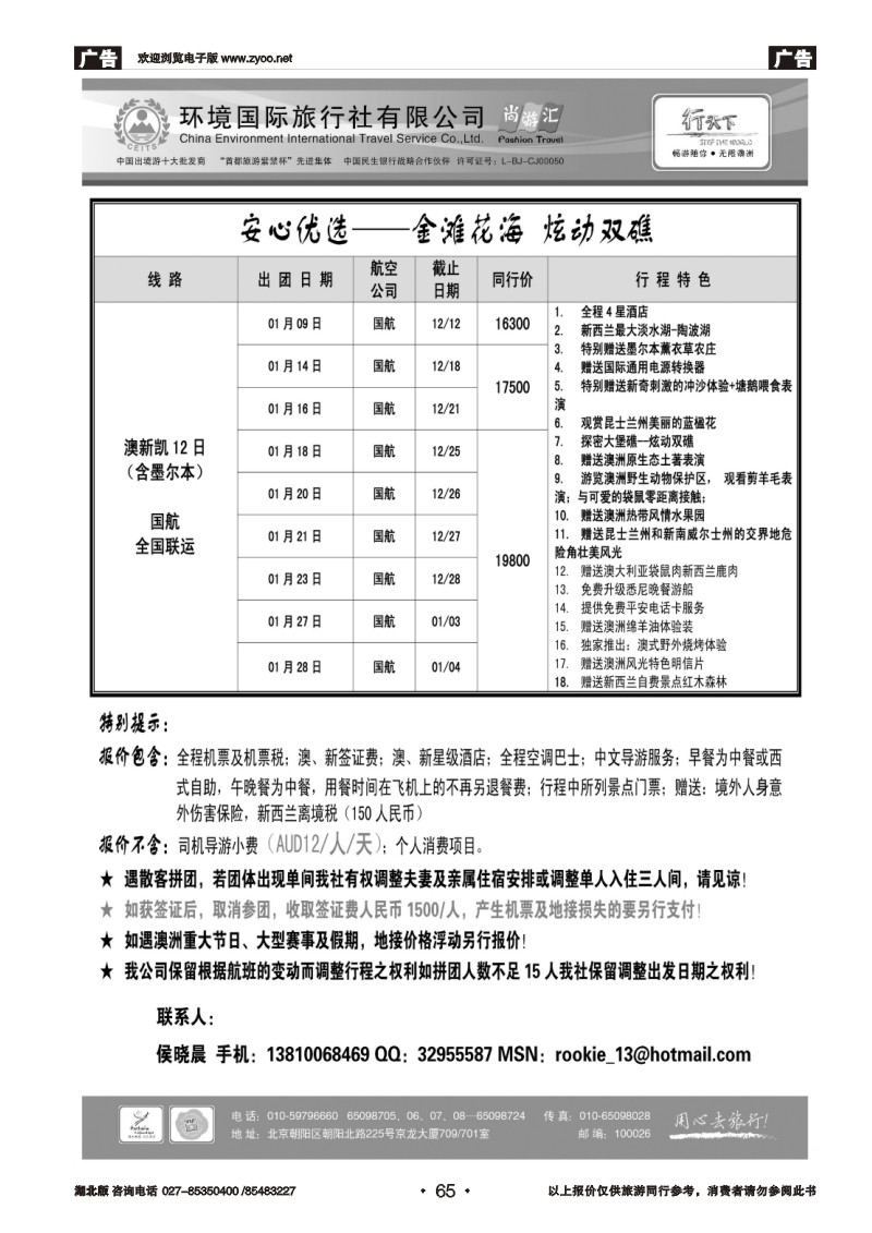 r065环境国际旅行社·行天下澳洲计划