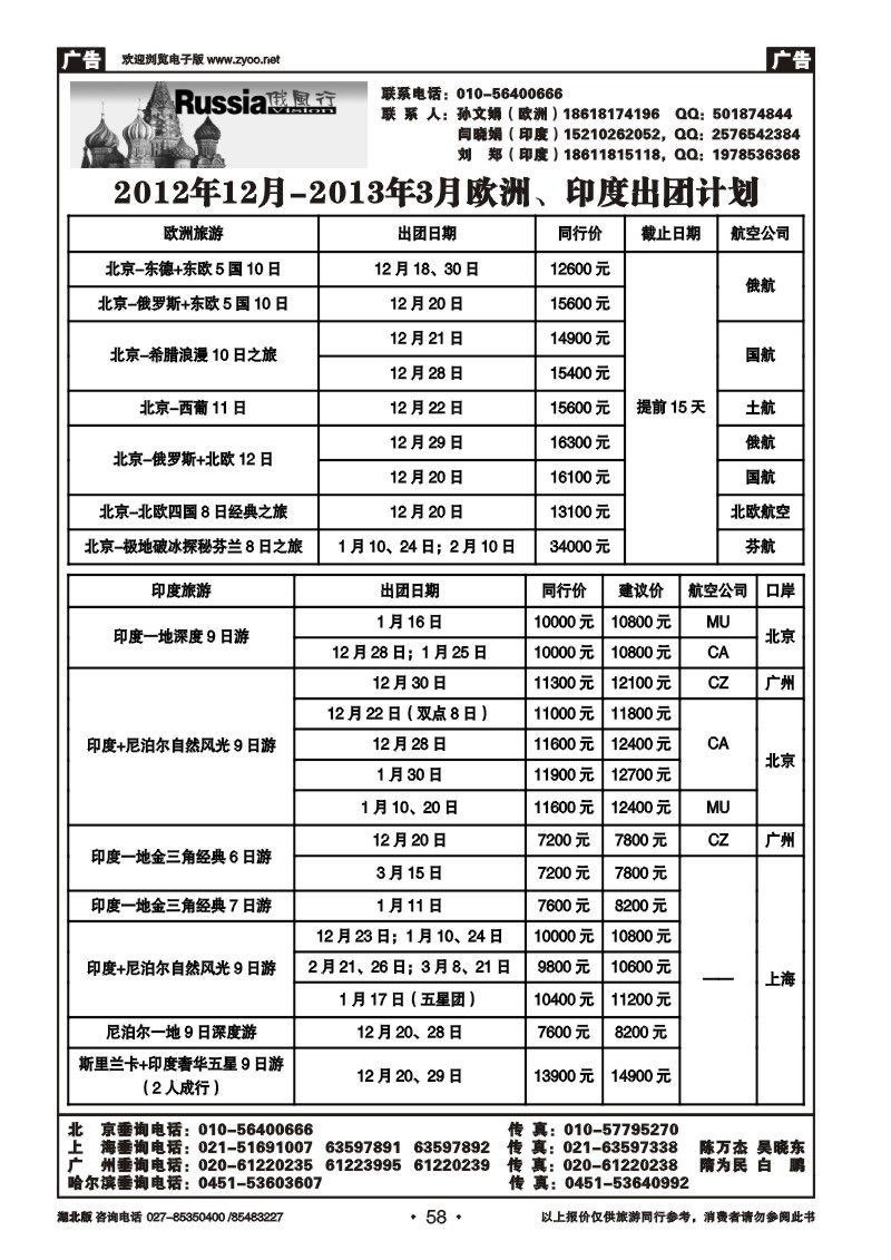 r058俄风行