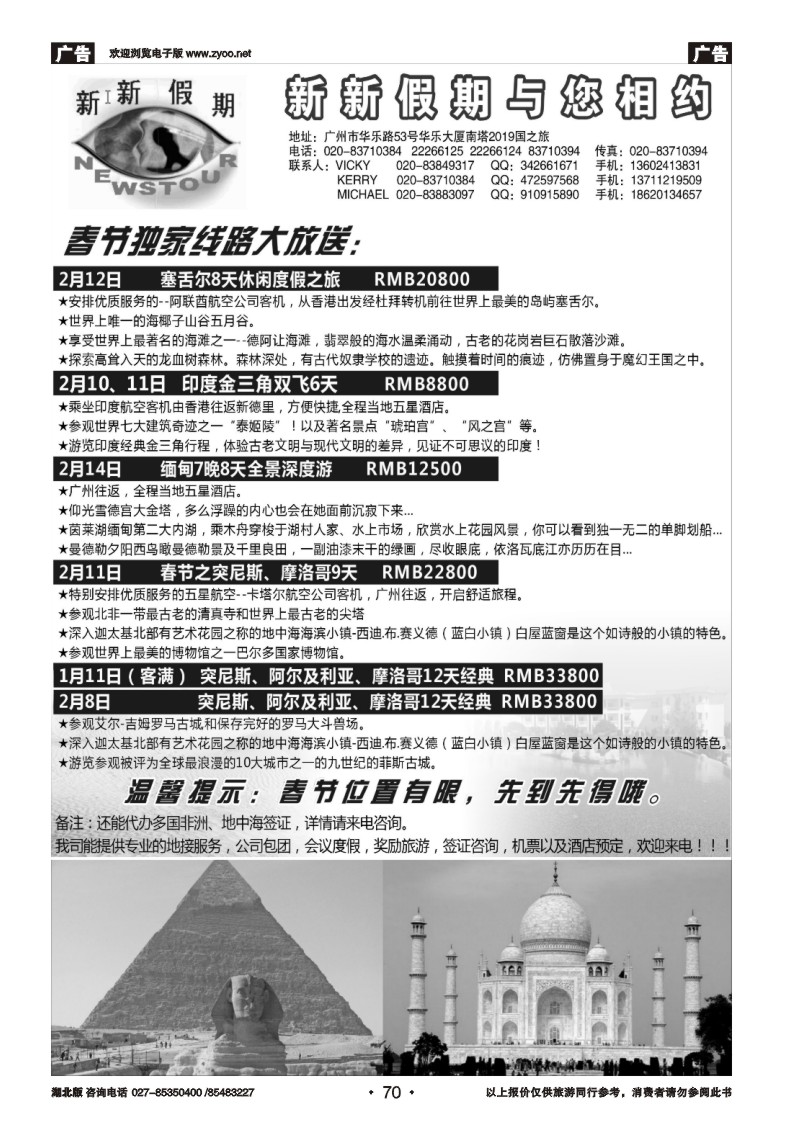 r070新新假期玩美非洲—春节计划