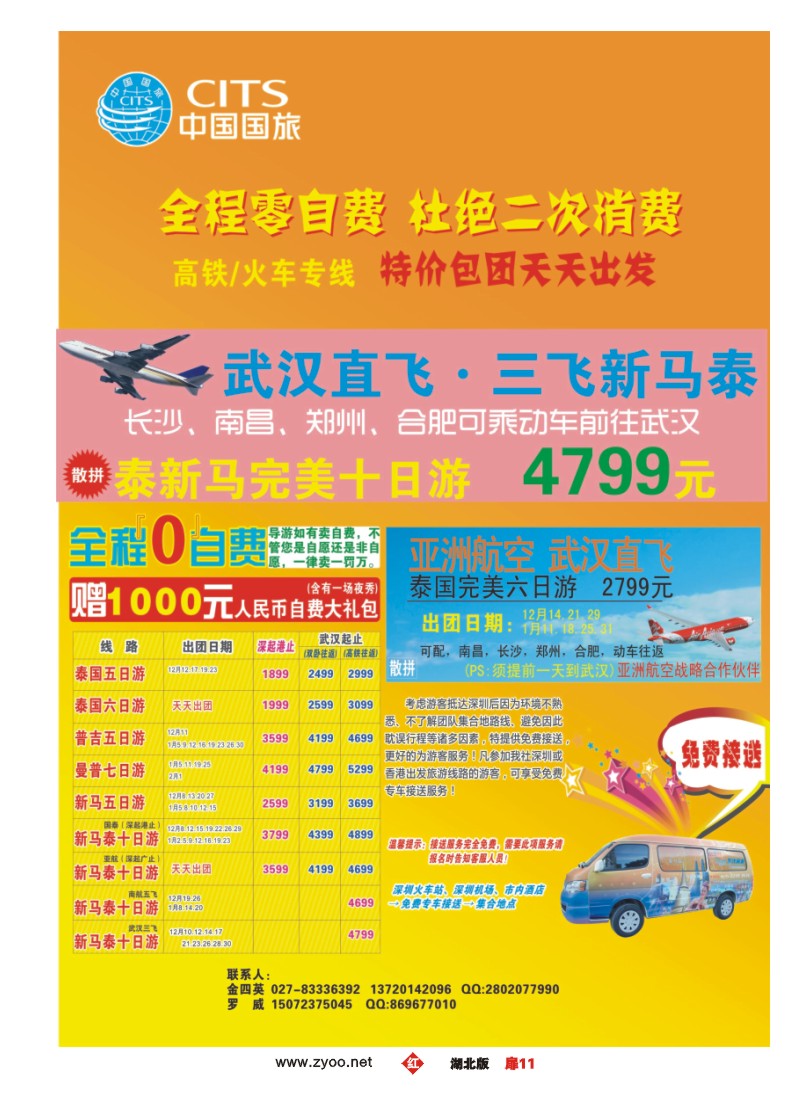 r011扉-中国国旅东南亚玩美