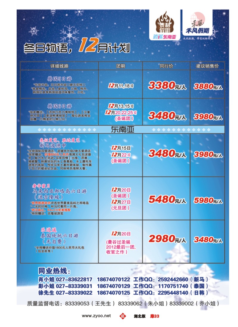 r033扉-泰利、禾风假期