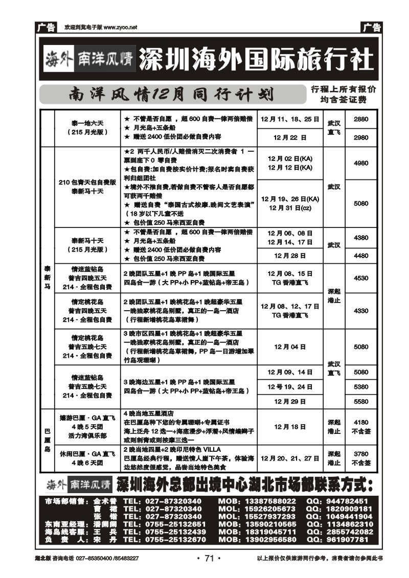 r071深圳海外国际旅行社