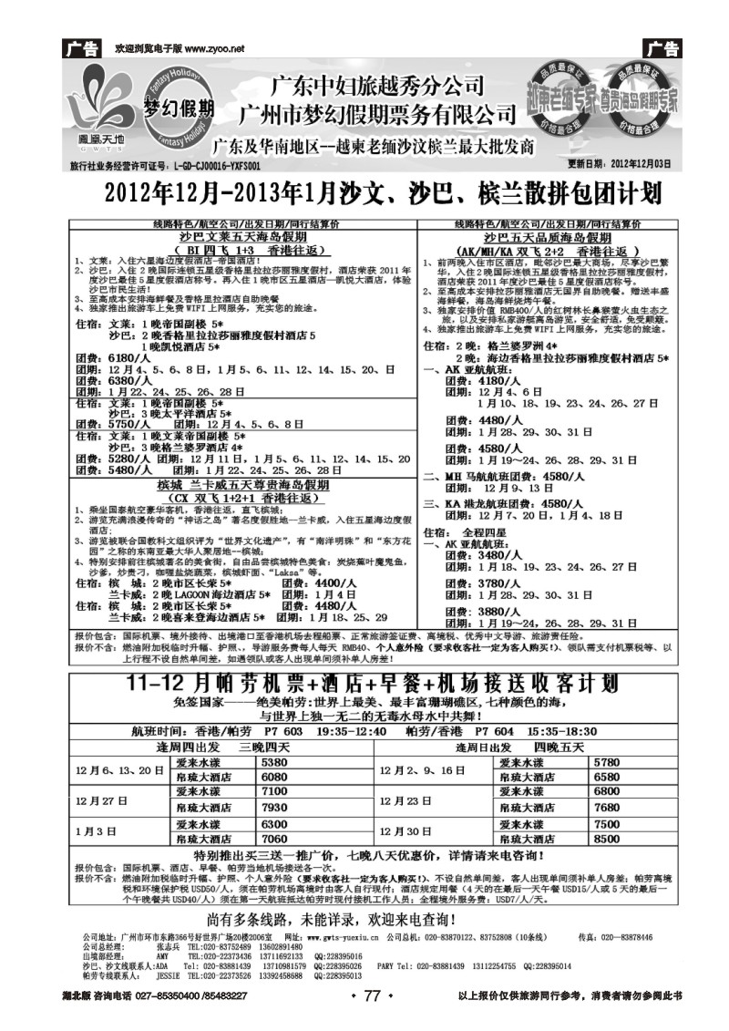 r077广东中妇（梦幻假期）越柬老缅沙巴汶莱专家