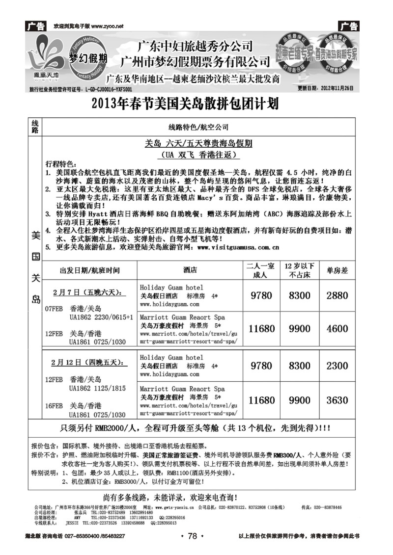 r078广东中妇（梦幻假期）越柬老缅沙巴汶莱专家