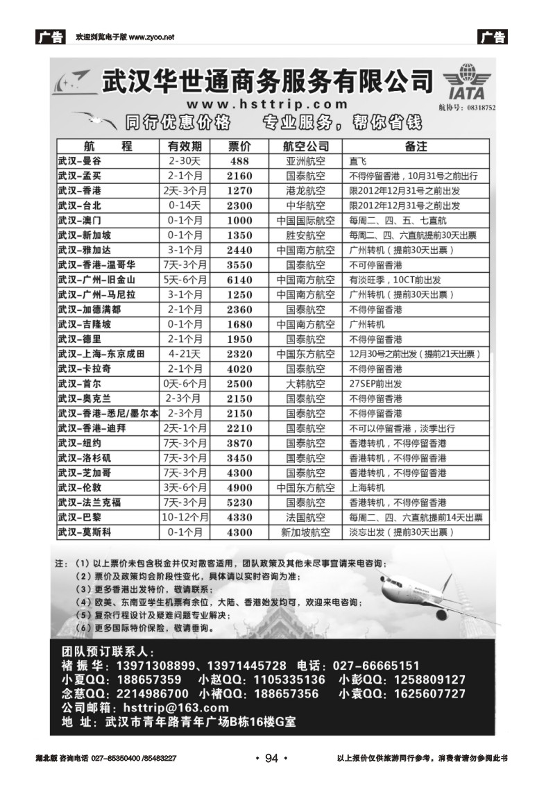 r094亚航武汉直飞曼谷开通啦!两折起