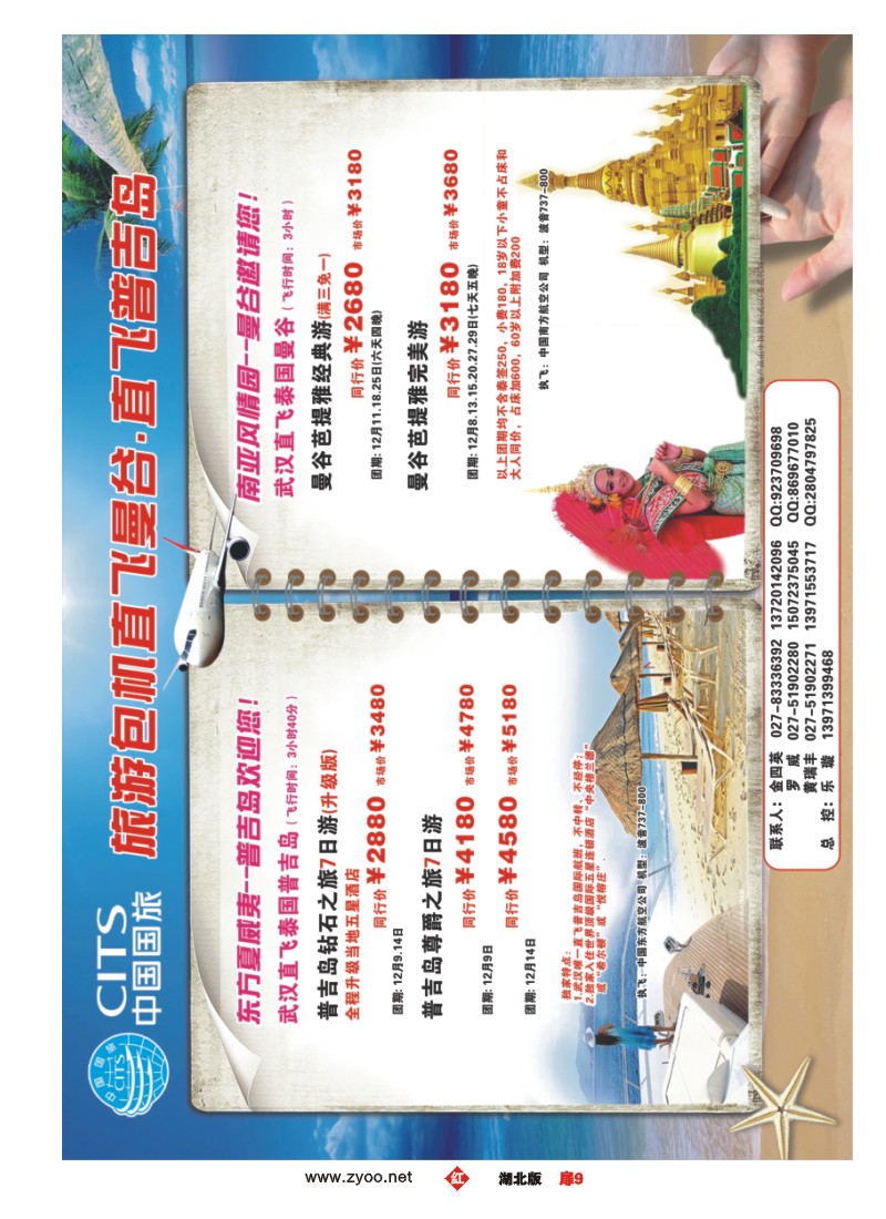 r009扉-中国国旅普吉、曼谷