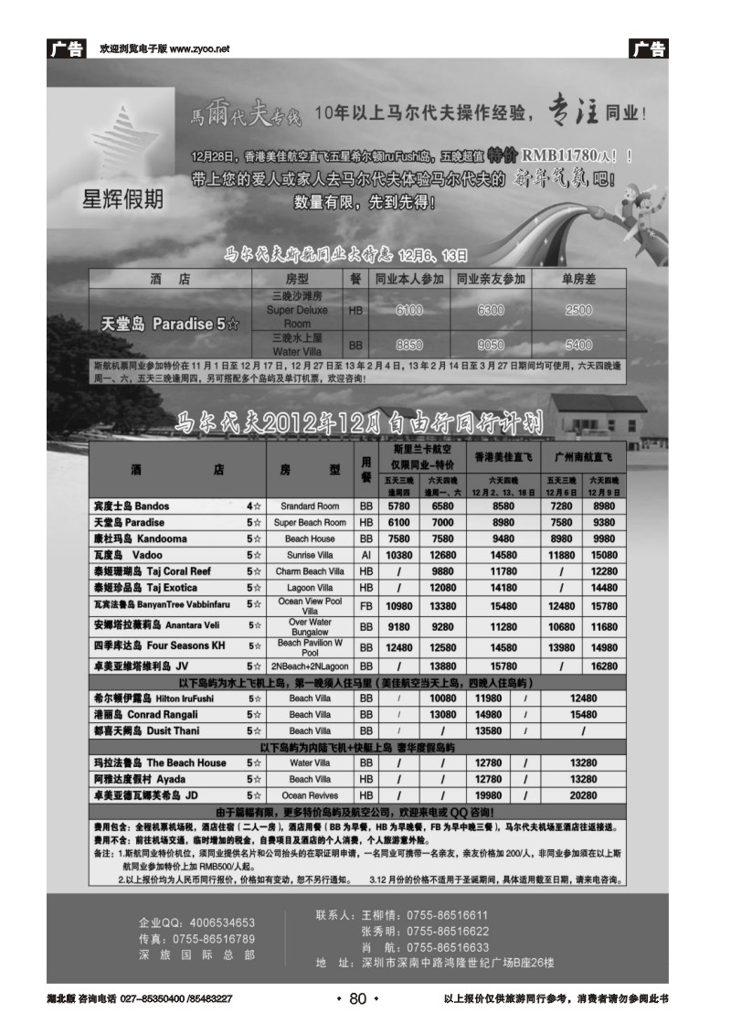 r080星辉假期-马尔代夫12月自由行计划