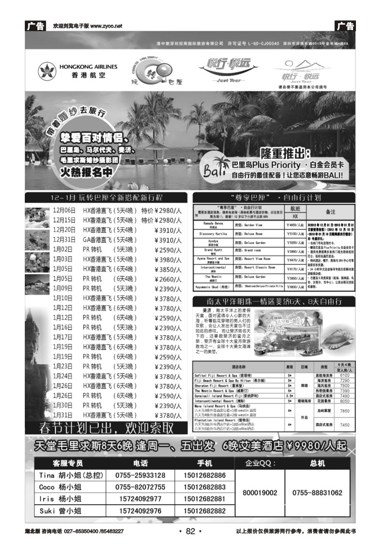 r082悦行悦远-巴厘岛、毛里求斯、斐济