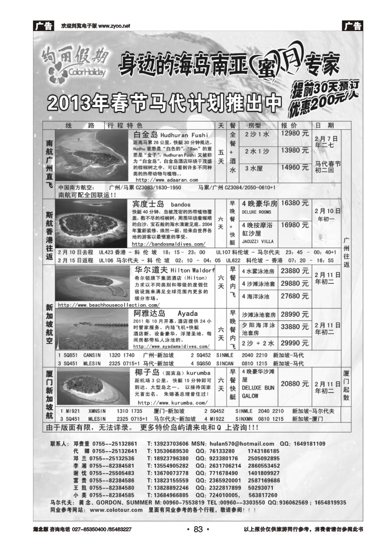 r083绚丽假期--中高端海岛12月计划