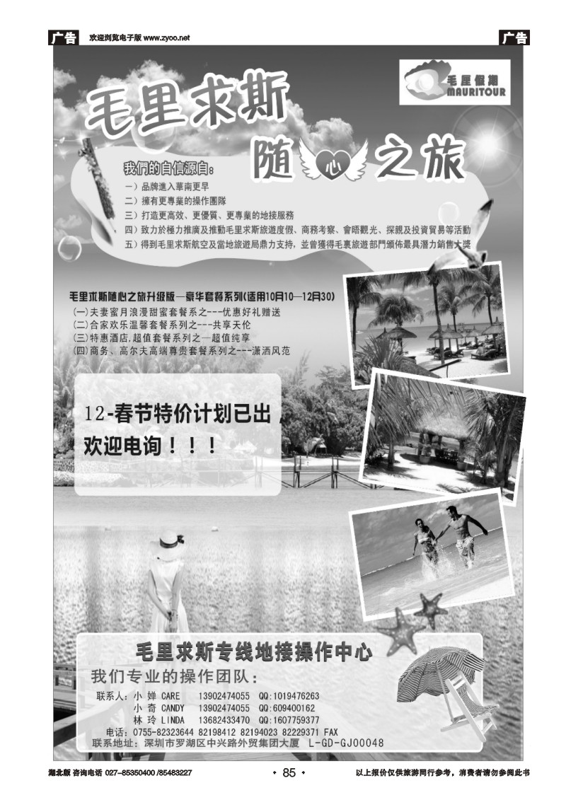 r085毛厘假期--毛里求斯专线最新计划